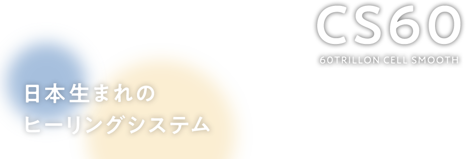 日本生まれのヒーリングシステム
